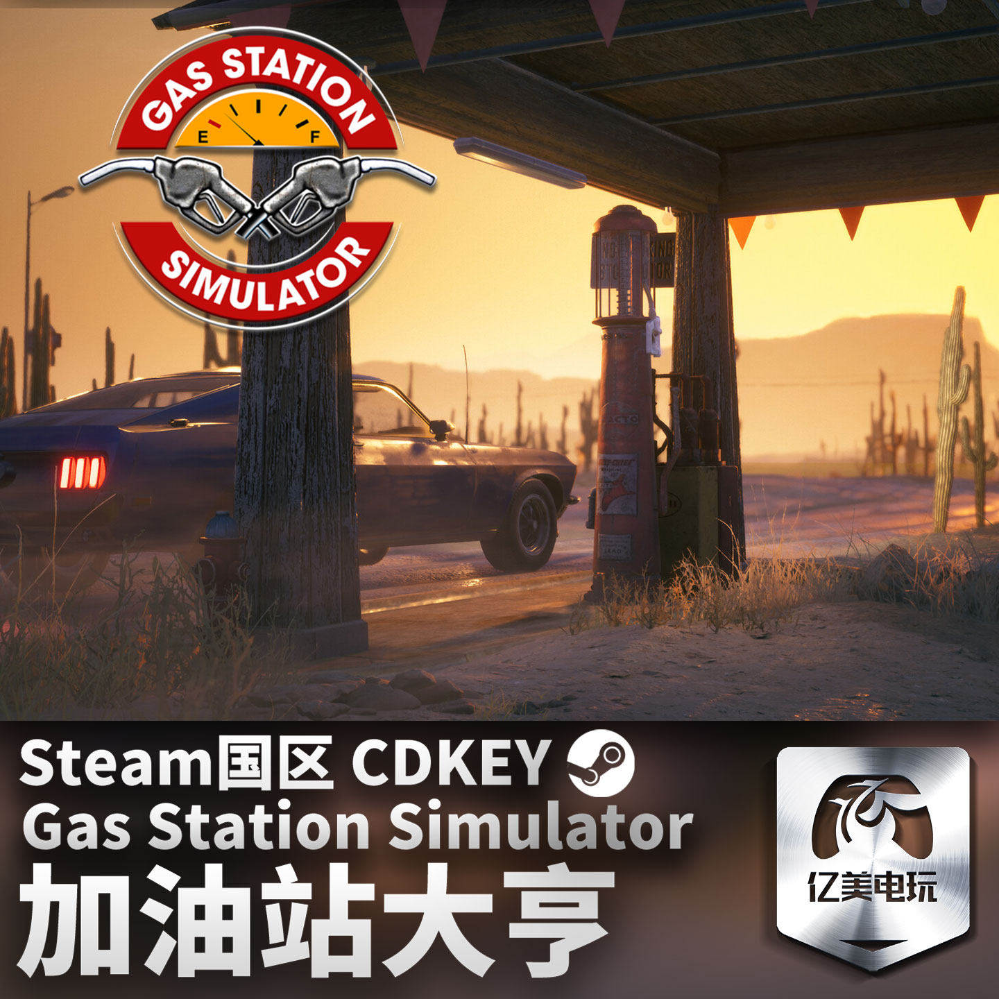 Steam正版国区 加油站大亨 Gas Station Simulator cdkey现货入库