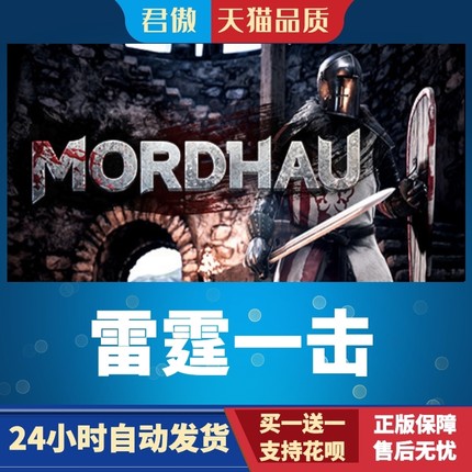 Steam PC正版 游戏 雷霆一击 MORDHAU 君傲数码