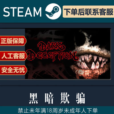 黑暗欺骗 2-4全章节steam全球区激活码入库 Dark Deception 全dlc
