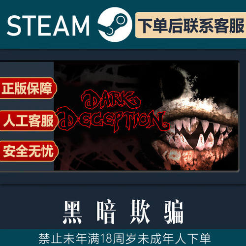 黑暗欺骗 2-4全章节steam全球区激活码入库 Dark Deception 全dlc
