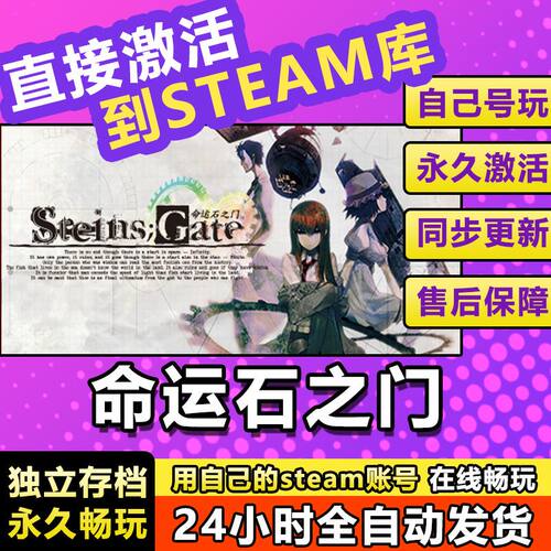 命运石之门steam激活码cdkey在线电脑游戏正版兑换码STEINS;GATE