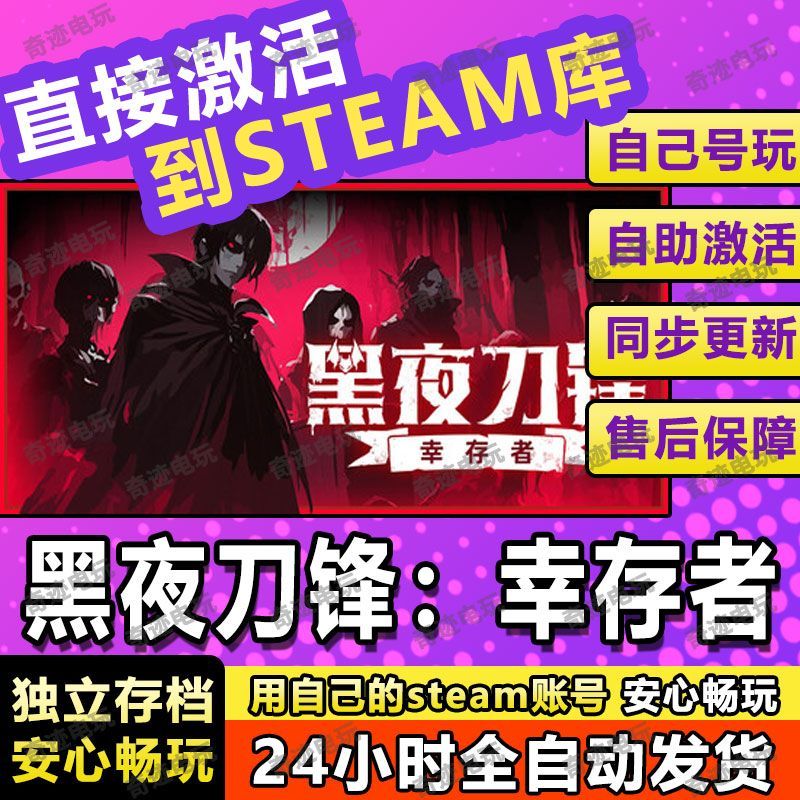 黑夜刀锋幸存者steam游戏cdkey激活码入库单机电脑游戏兑换码玩PC
