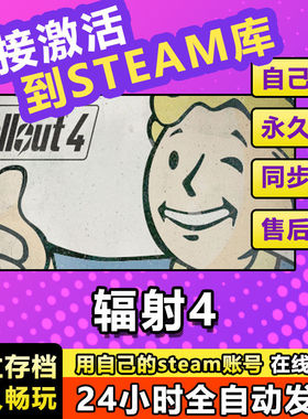 辐射4Fallout 4 steam激活码cdkey在线电脑游戏兑换码永久入库