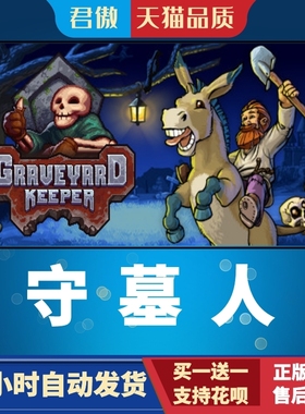 Steam PC正版 游戏 守墓人 Graveyard Keeper 君傲数码