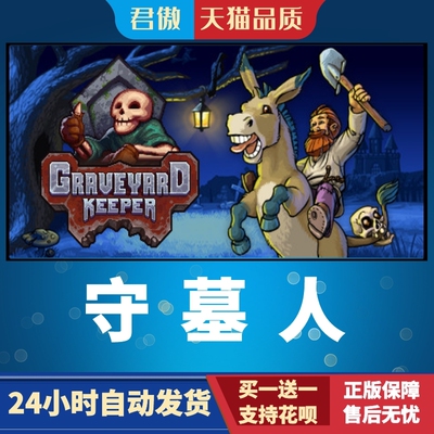 SteamPC正版游戏守墓