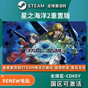 第二个故事R 重制版 STAR steam THE 星之海洋2 OCEAN SECON 正版