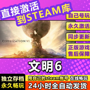steam文明6激活码CDKey在线DLC电脑单机联机游戏兑换码入库永久