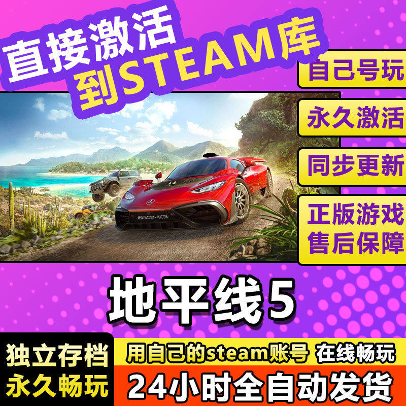 steam极速竞速:地平线5激活码在线联机DLC电脑单机游戏兑换码入库