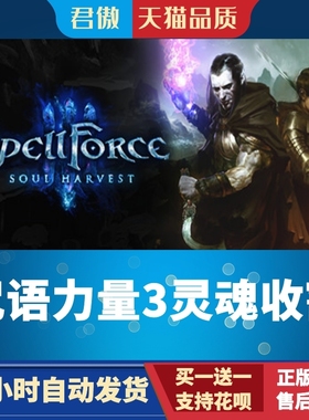 Steam PC正版 游戏 咒语力量3灵魂收割 SpellForce 3: Soul Hes a