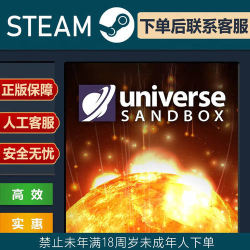 宇宙沙盘 Steam激活码CDKey入库 Universe Sandbox 全DLC单机游戏