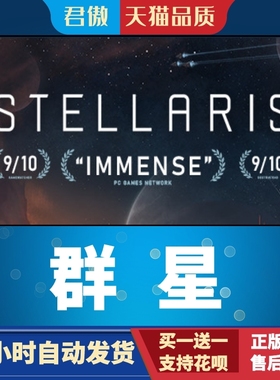 Steam PC正版 游戏 群星 Stellaris 联邦DLC  Federations 君傲数