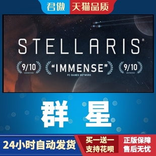 群星 游戏 Stellaris 联邦DLC 君傲数 Steam Federations PC正版