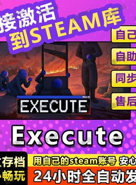 Execute steam游戏cdkey激活码入库单机电脑游戏全球区兑换码玩PC