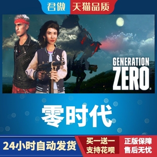 零世代 游戏 Generation Zero Steam 君傲数码 PC正版