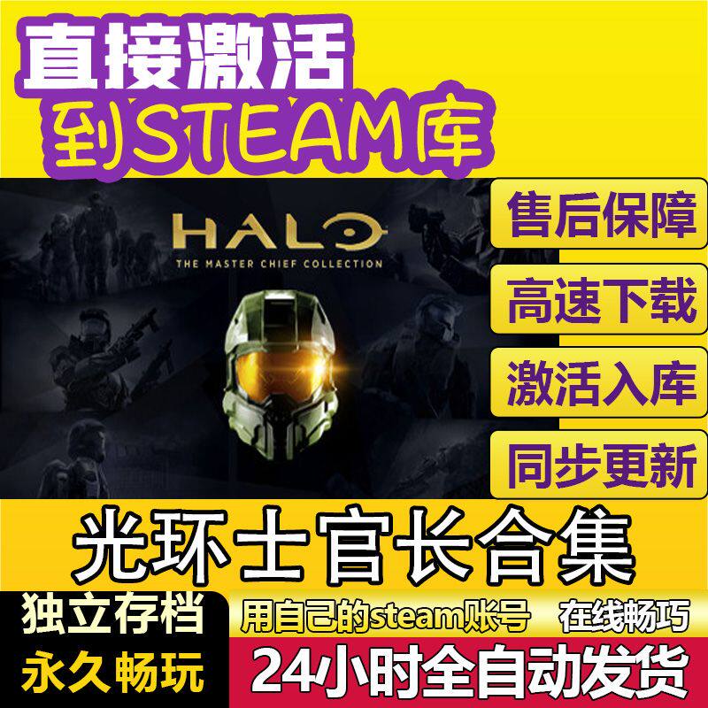 光环士官长合集steam激活码cdkey在线电脑游戏入库全球兑换码永久
