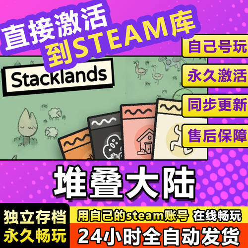 堆叠大陆steam激活码cdkey在线电脑游戏入库兑换码永久Stacklands