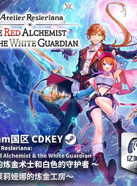 Steam正版红色的炼金术士和白色的守护者 激活码CDKey入库 全DLC