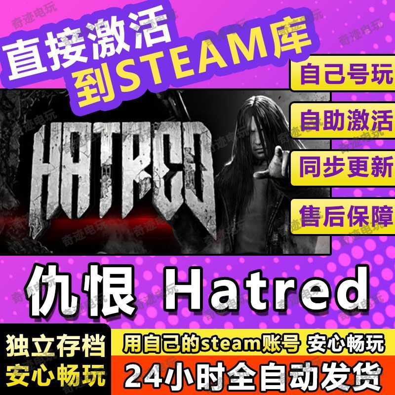 仇恨steam游戏cdkey激活码单机电脑游戏全球区兑换码入库玩Hatred