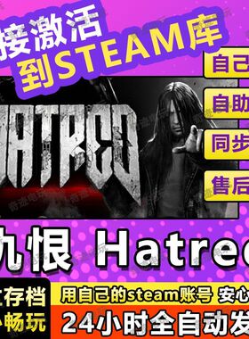 仇恨steam游戏cdkey激活码单机电脑游戏全球区兑换码入库玩Hatred