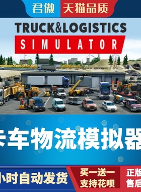 Steam PC正版 游戏 卡车物流模拟器 Truck and Logistics Simulat