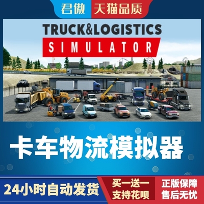 SteamPC正版游戏卡车