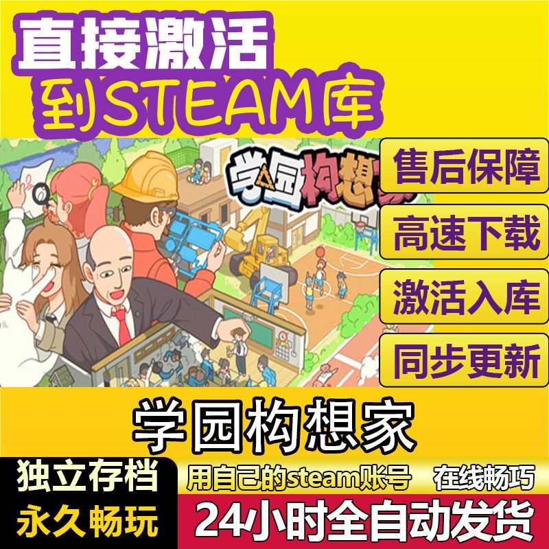 学园构想家 steam激活码cdkey全DLC游戏兑换码永久入库PC全球