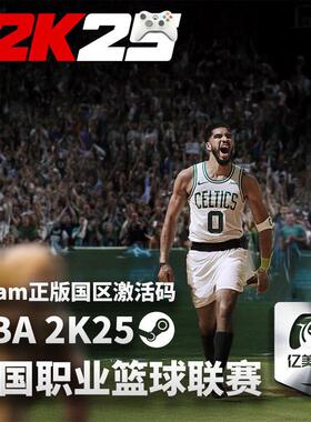 NBA 2K25 正版Steam激活码CDK入库支持官方联机全DLC体育模拟游戏