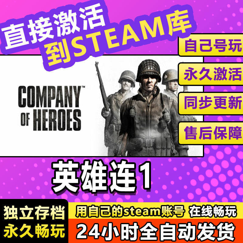 英雄连1 steam激活码cdkey在线PC电脑策略游戏入库正版兑换码永久