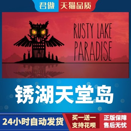 Steam PC正版 游戏 锈湖:天堂岛 Rusty Lake Paradise 君傲数码
