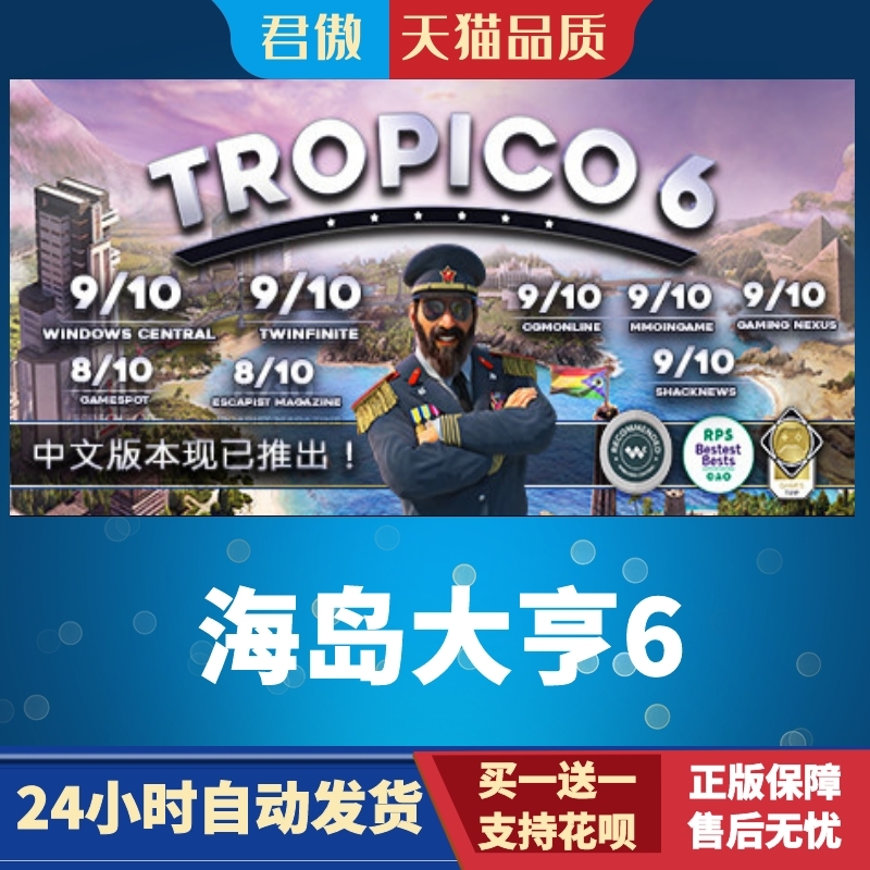Steam PC正版 海岛大亨6 Tropico 6 城市营造  管理 策略 君傲数