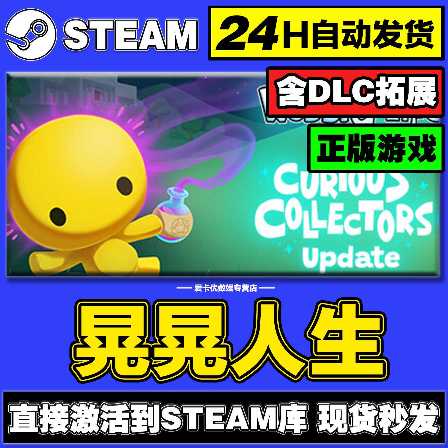 晃晃人生 Steam国区全球区电脑在线联机单机游戏全DLC序列号密钥