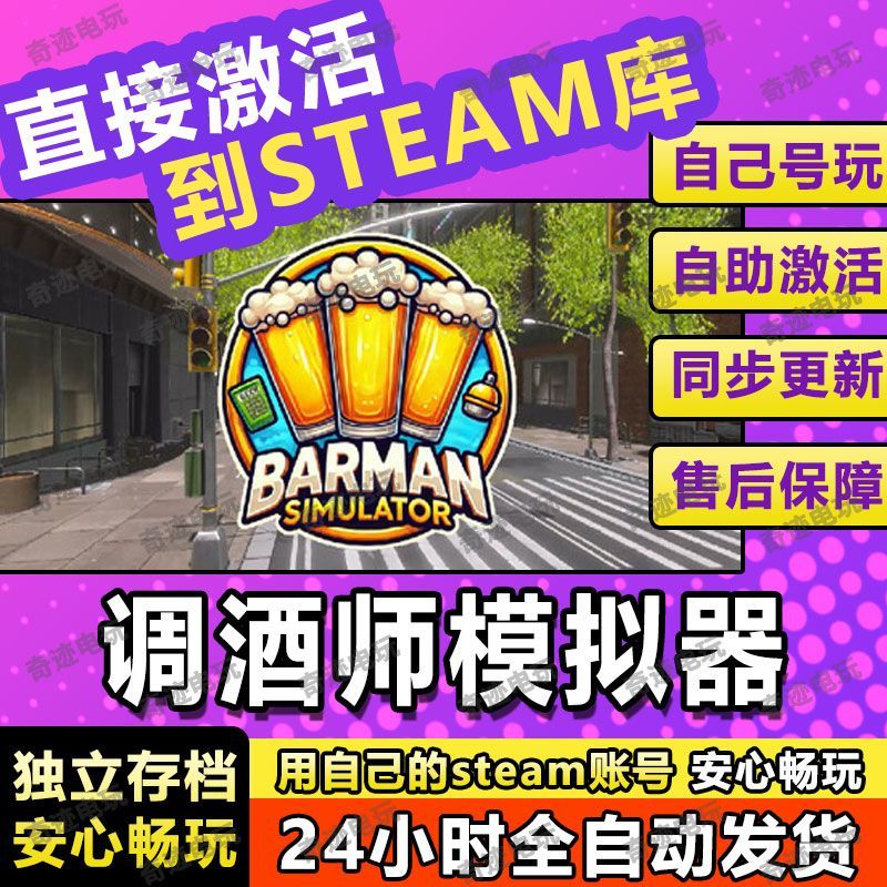 调酒师模拟器steam游戏cdkey激活码入库单机电脑游戏全球区兑换码