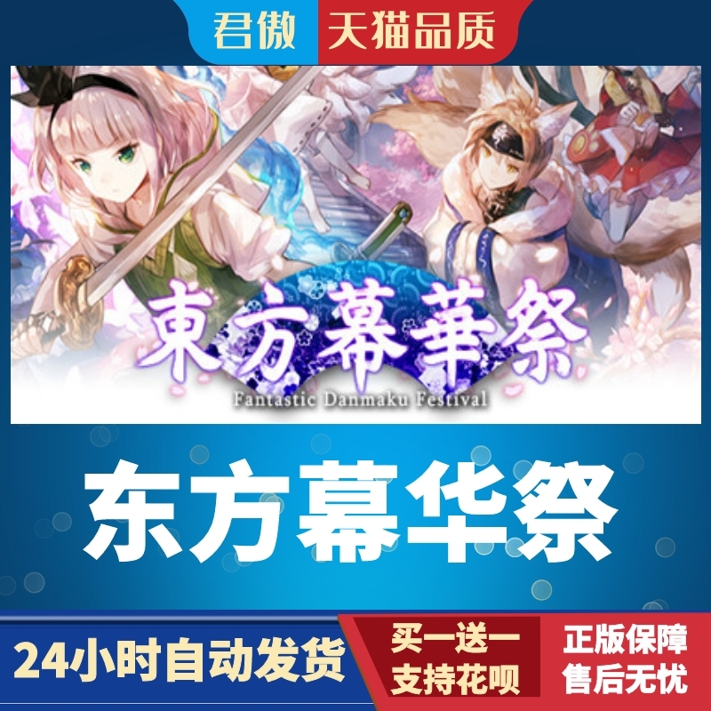 SteamPC正版游戏东方