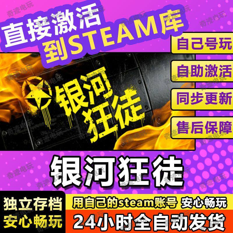 银河狂徒steam游戏cdkey激活码单机电脑游戏全球区兑换码入库玩PC