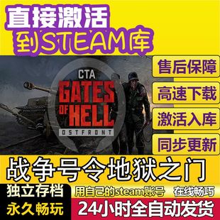 战争号令地狱之门东线steam激活码cdkey在线PC游戏入库正版兑换码