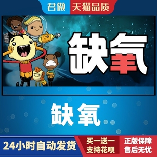 Steam PC正版 游戏 缺氧 氧气不足 Oxygen Not Included 国区激活