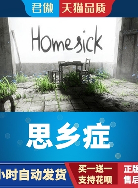 Steam PC正版 游戏 思乡症 Homesick 君傲数码
