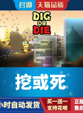 Steam PC正版 游戏 挖或死 Dig or Die 君傲数码