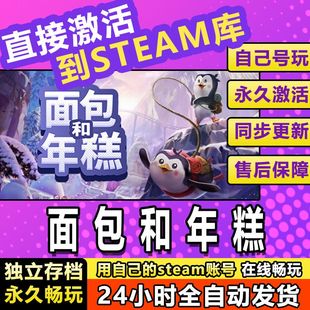 Bread Fred cdkey在线电脑游戏全球兑换码 面包和年糕steam激活码