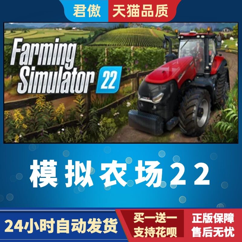 Steam 模拟农场22 Farming Simulator 22 正版国区/全球cdkey高级
