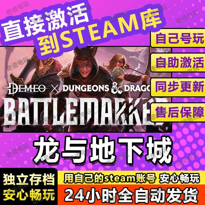 龙与地下城steam游戏cdkey激活码入库单机电脑游戏全球区兑换码PC