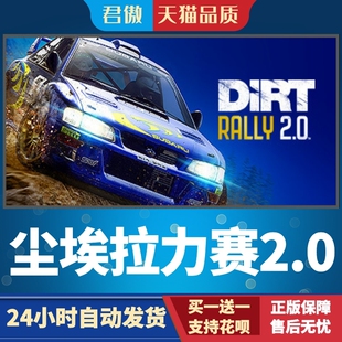 DiRT 游戏尘埃拉力赛2.0 PC正版 2.0 君傲数码 Rally Steam