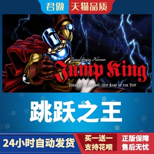 Steam PC正版 游戏 跳跃之王 Jump King 君傲数码