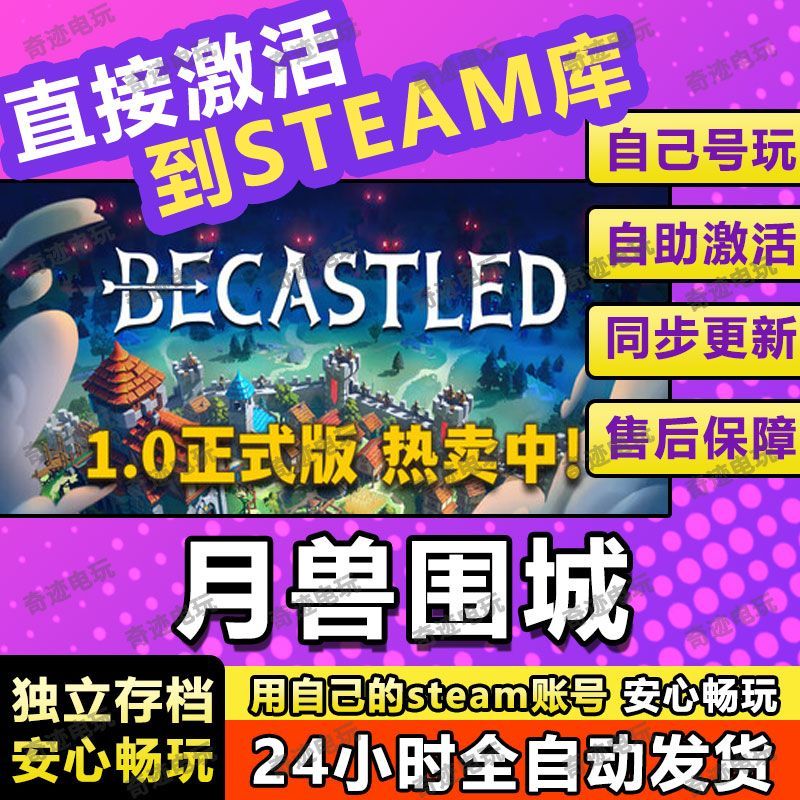 月兽围城steam游戏cdkey激活码单机电脑游戏全球区兑换码入库玩PC