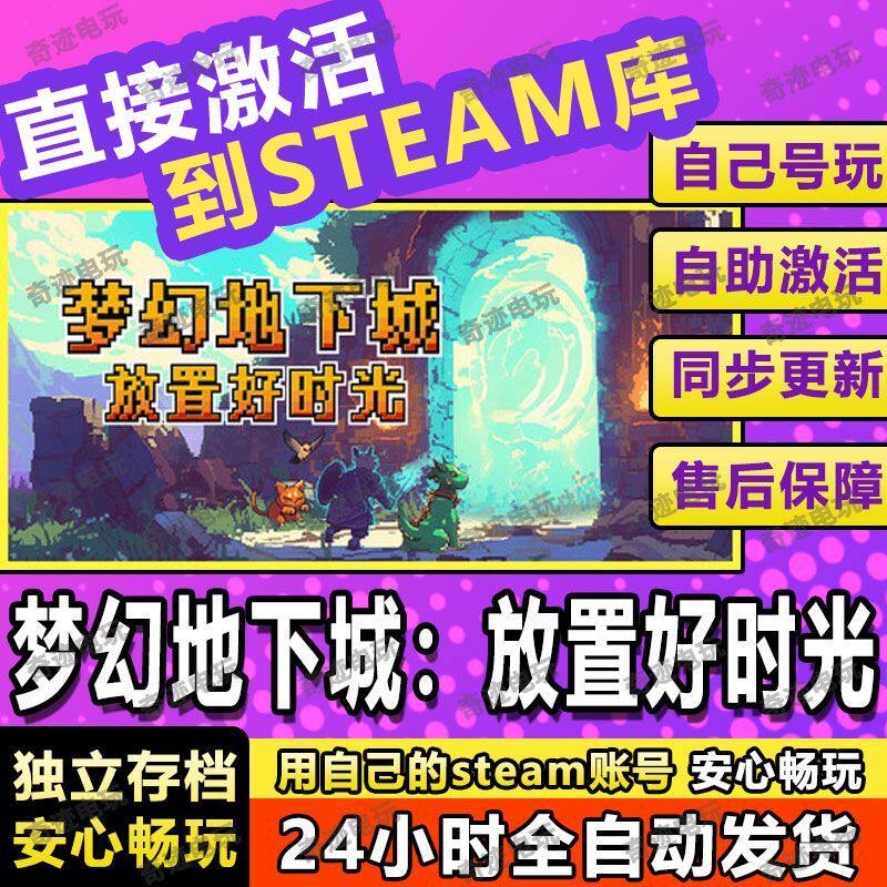 梦幻地下城放置好时光steam游戏cdkey激活码入库单机电脑游戏玩PC