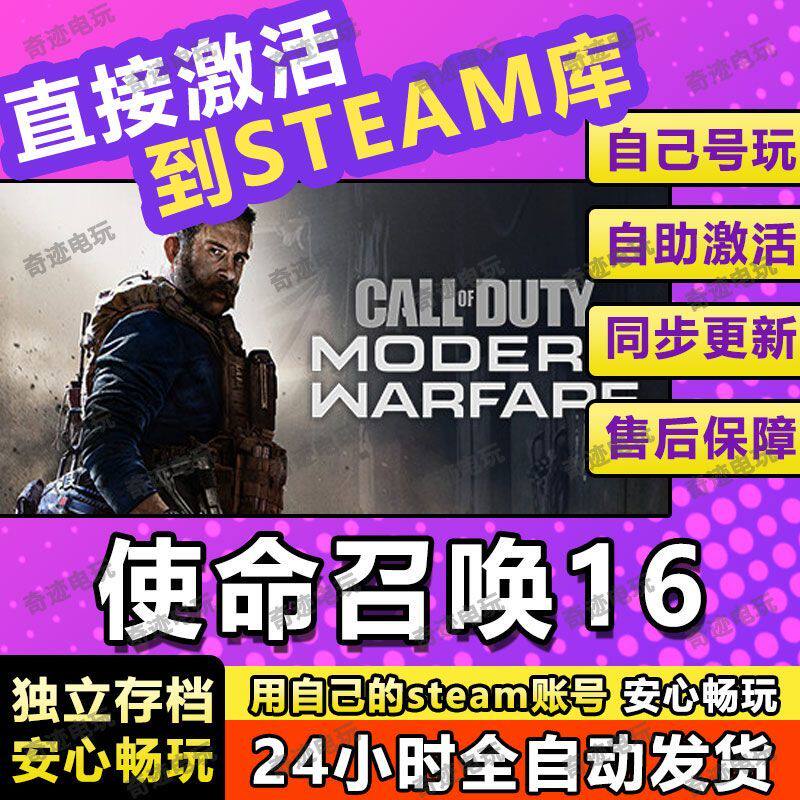 steam正版 使命召唤16激活码CDKey入库全DLC国区全球区