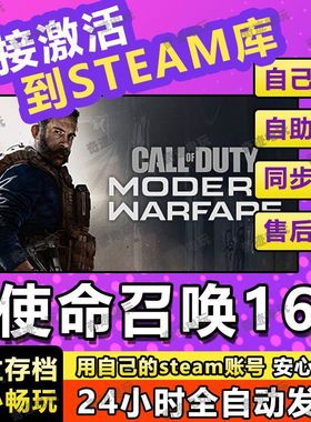 steam正版 使命召唤16激活码CDKey入库全DLC国区全球区