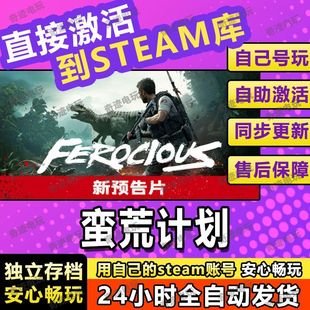 蛮荒计划steam游戏cdkey激活码入库单机电脑游戏全球区兑换码玩PC