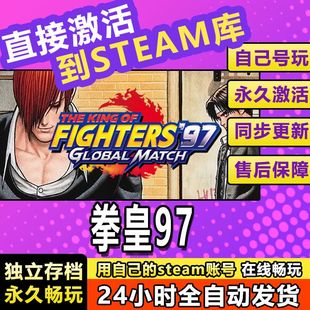拳皇97 steam激活码cdkey在线PC电脑格斗游戏 入库正版兑换码永久