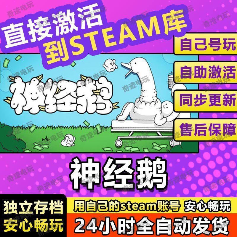 神经鹅steam游戏cdkey激活码入库单机电脑游戏全球区兑换码玩PC,电玩/配件/游戏/攻略,STEAM,淘宝优惠券,粉丝福利购,淘宝优惠卷